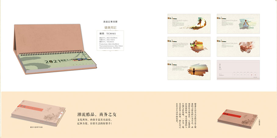 2021新款台历设计/台历定制