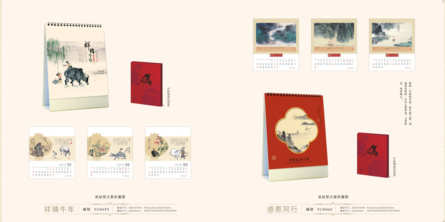 2021新款台历设计/台历定制
