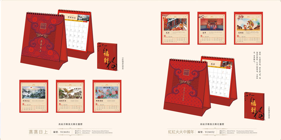 2021新款台历设计/台历定制