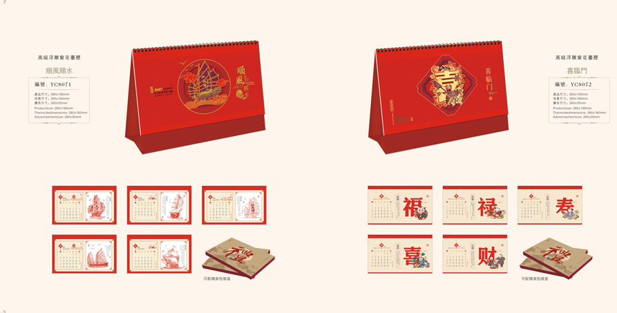 2021新款台历设计/台历定制