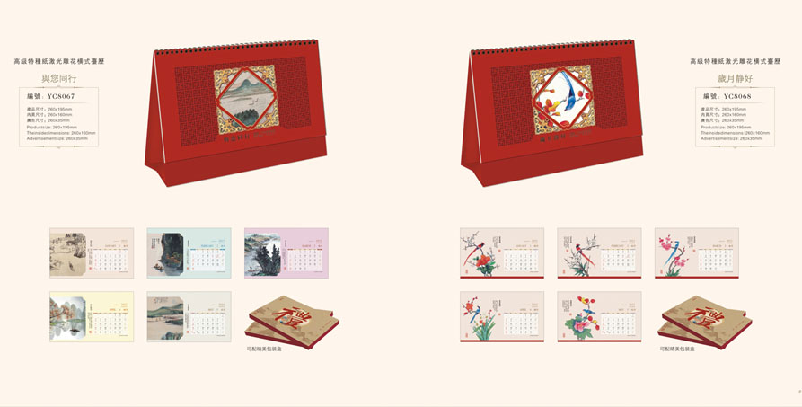 2021新款台历设计/台历定制