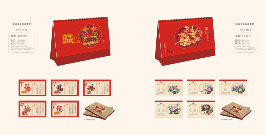 2021新款台历设计/台历定制