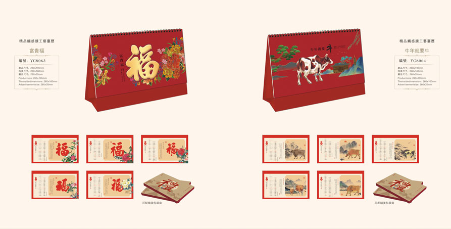 2021新款台历设计/台历定制