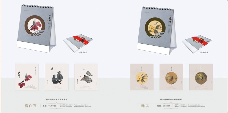 2021新款台历设计/台历定制