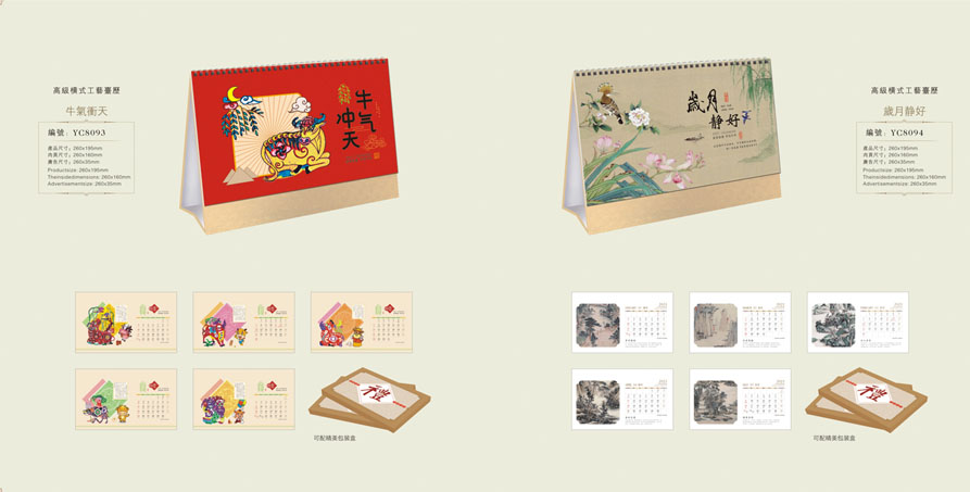 2021新款台历设计/台历定制