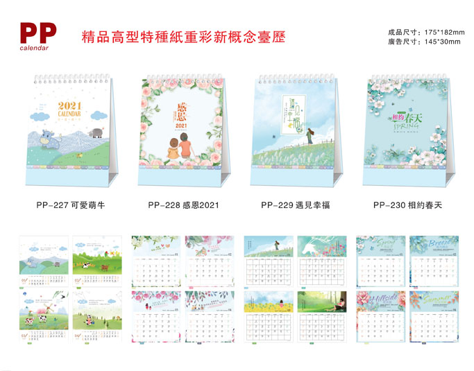 2021新款台历设计/台历定制
