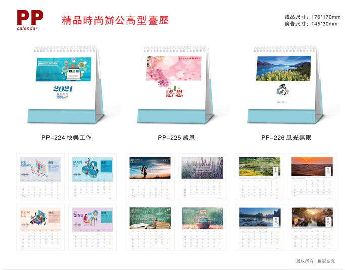 2021新款台历设计/台历定制