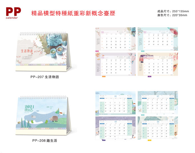 2021新款台历设计/台历定制