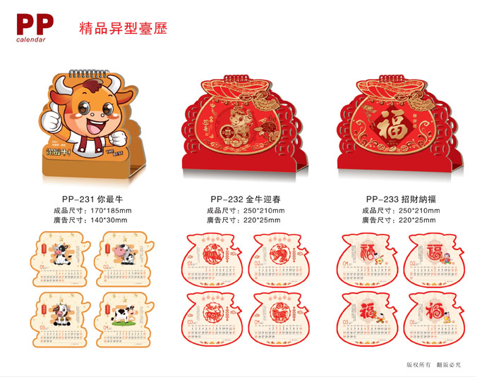 2021新款台历设计/台历定制