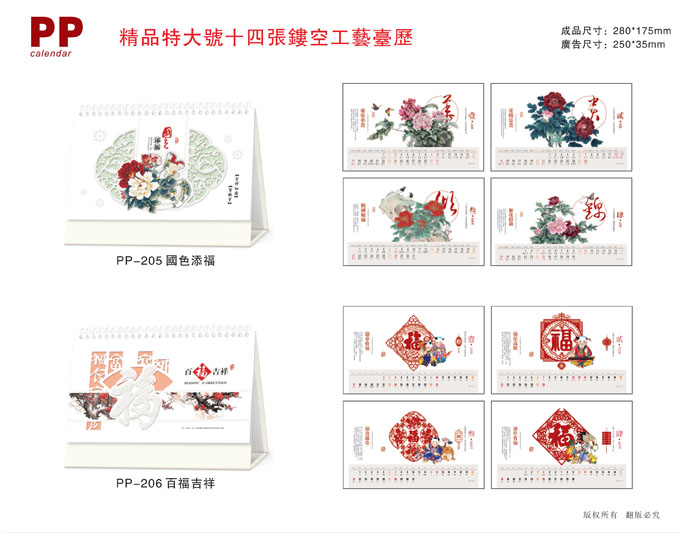 2021新款台历设计/台历定制
