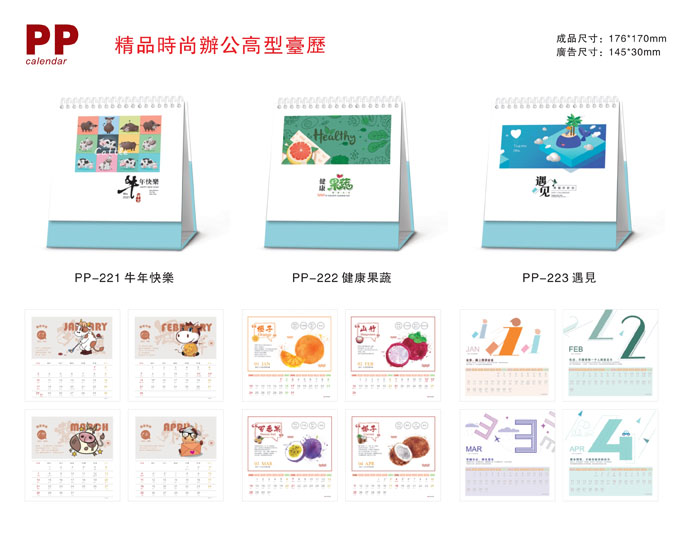 2021新款台历设计/台历定制