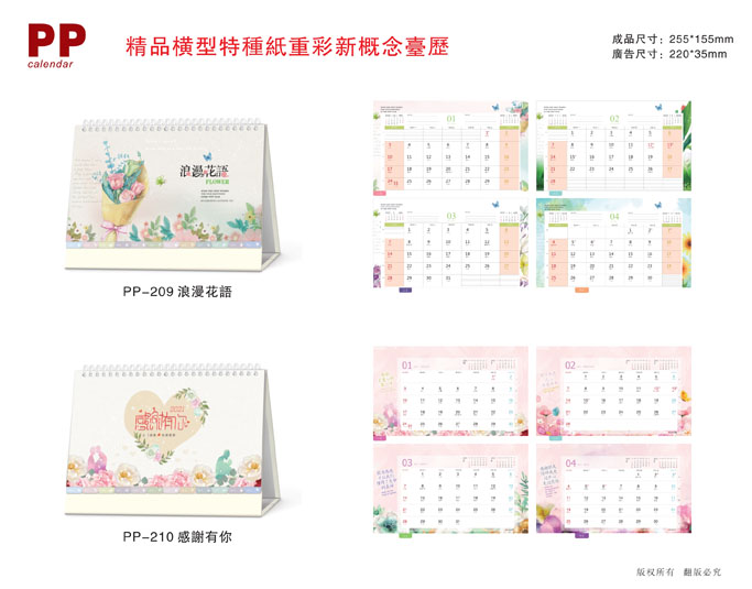2021新款台历设计/台历定制