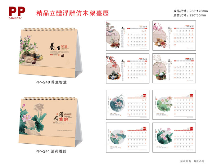 2021新款台历设计/台历定制