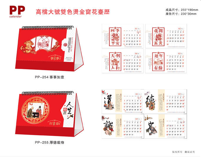 2021新款台历设计/台历定制
