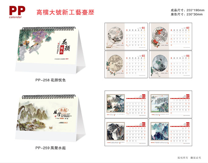 2021新款台历设计/台历定制