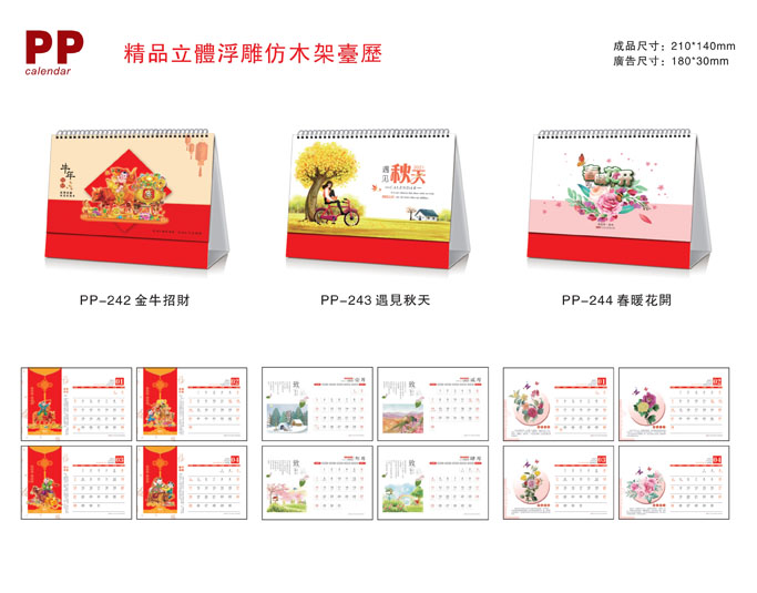 2021新款台历设计/台历定制