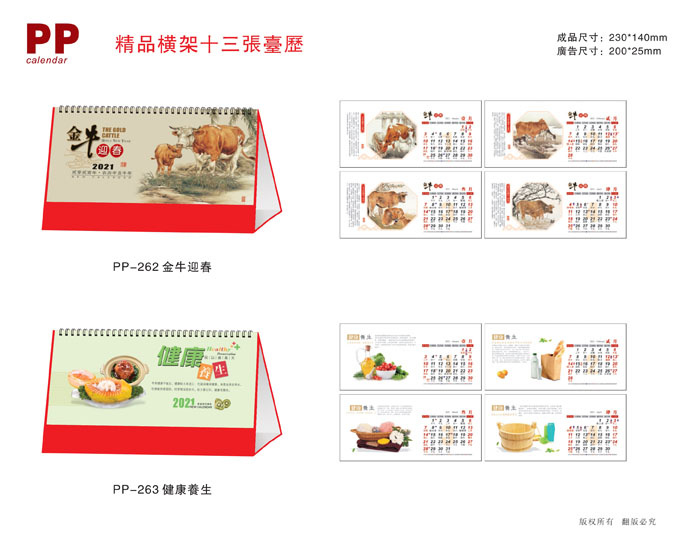2021新款台历设计/台历定制