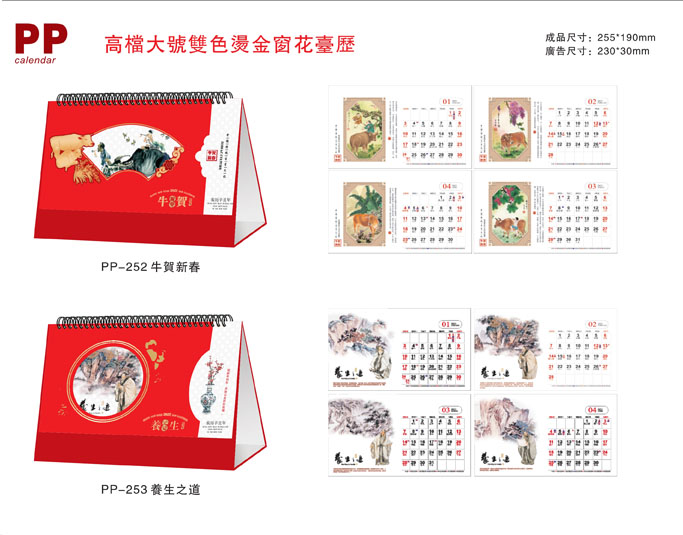 2021新款台历设计/台历定制
