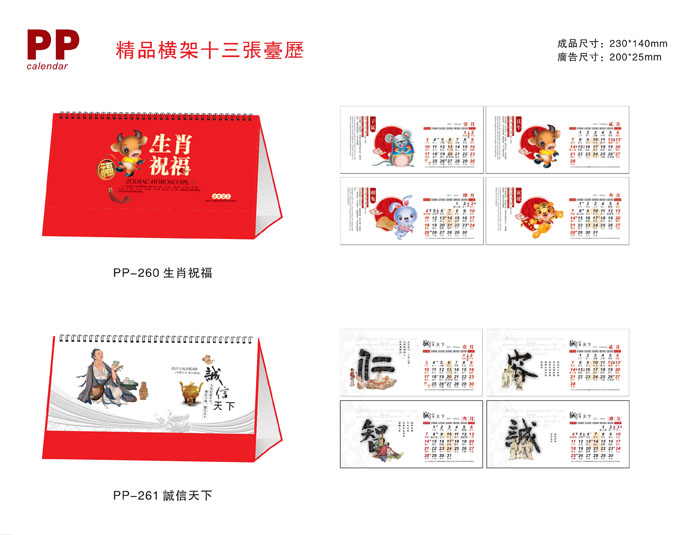 2021新款台历设计/台历定制