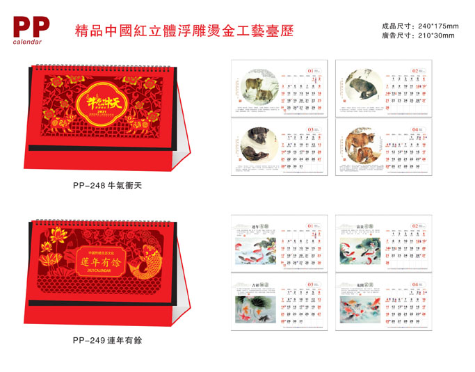 2021新款台历设计/台历定制