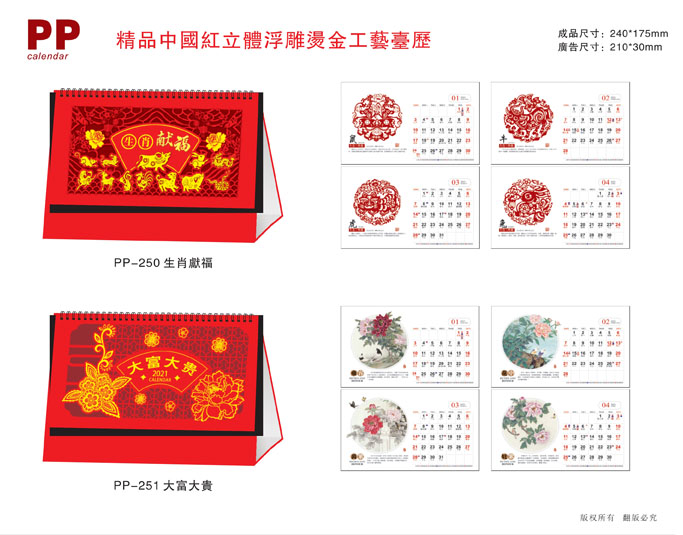 2021新款台历设计/台历定制