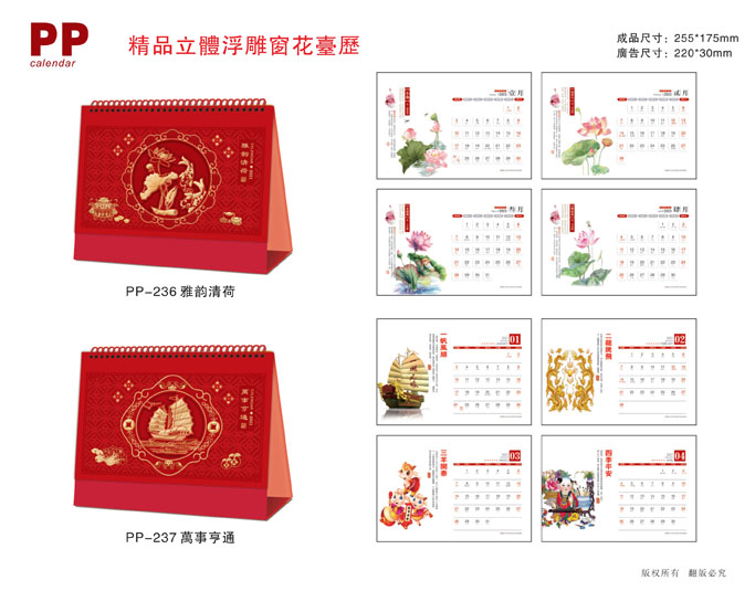 2021新款台历设计/台历定制