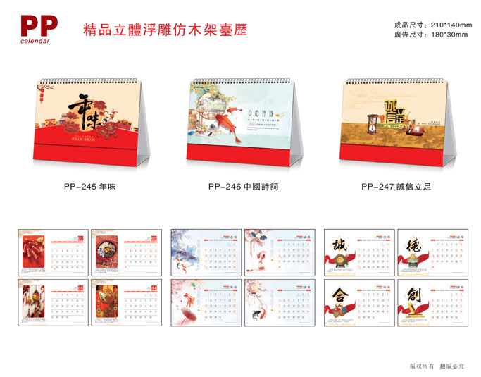 2021新款台历设计/台历定制