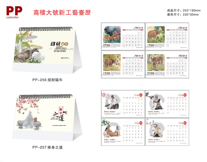 2021新款台历设计/台历定制