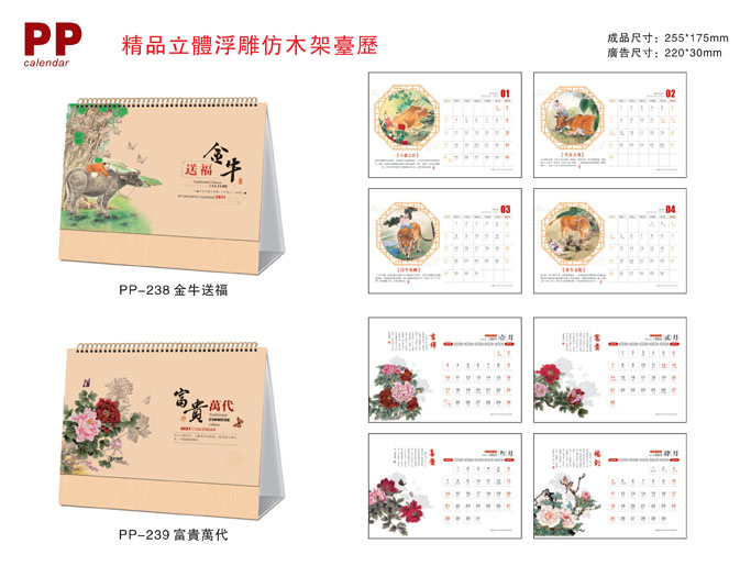 2021新款台历设计/台历定制
