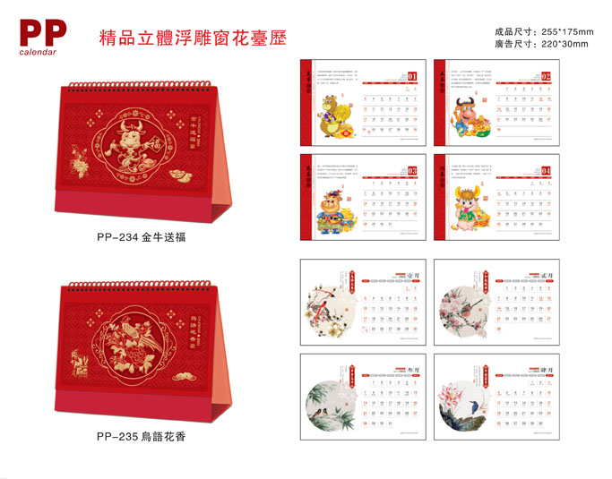 2021新款台历设计/台历定制