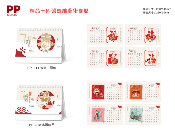 2021新款台历设计/台历定制