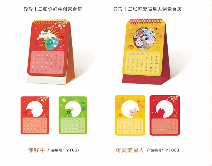 2021新款台历设计/台历定制