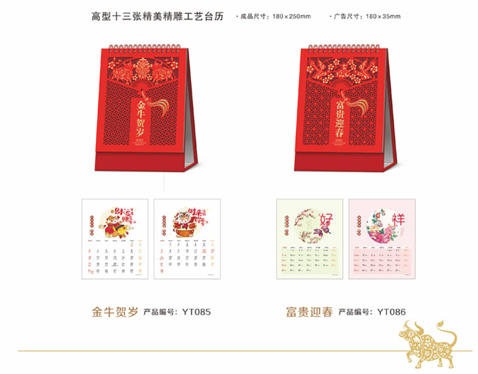 2021新款台历设计/台历定制