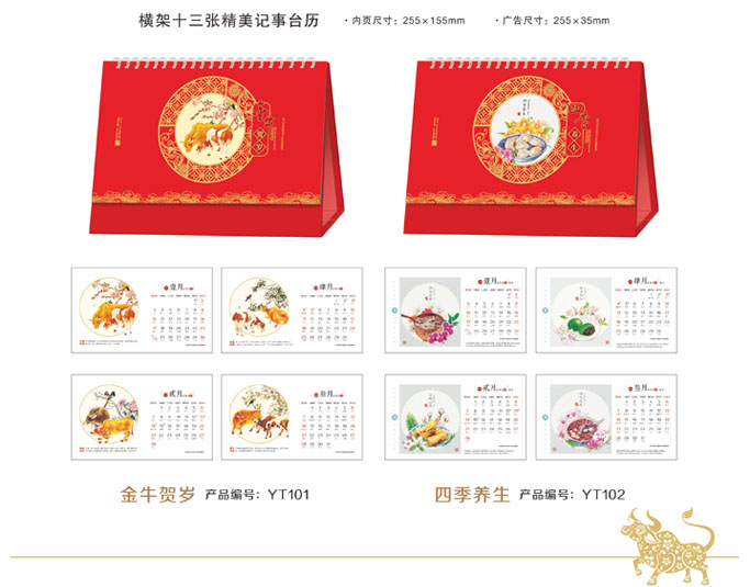 2021新款台历设计/台历定制