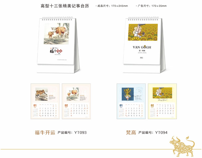 2021新款台历设计/台历定制