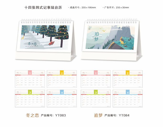 2021新款台历设计/台历定制
