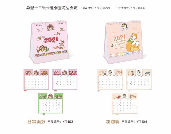 2021新款台历设计/台历定制