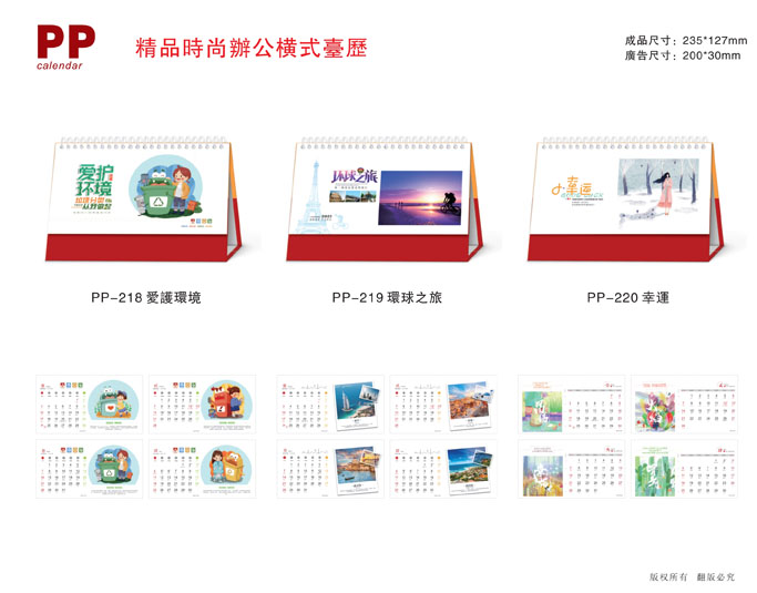 2021新款台历设计/台历定制