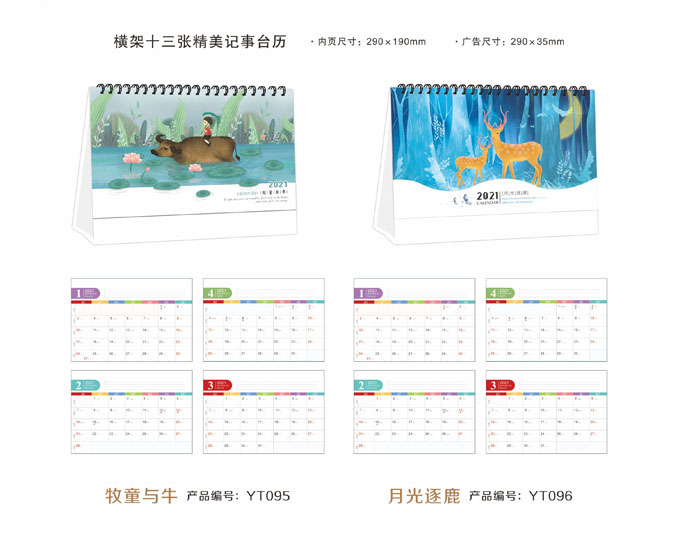2021新款台历设计/台历定制
