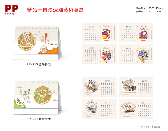 2021新款台历设计/台历定制
