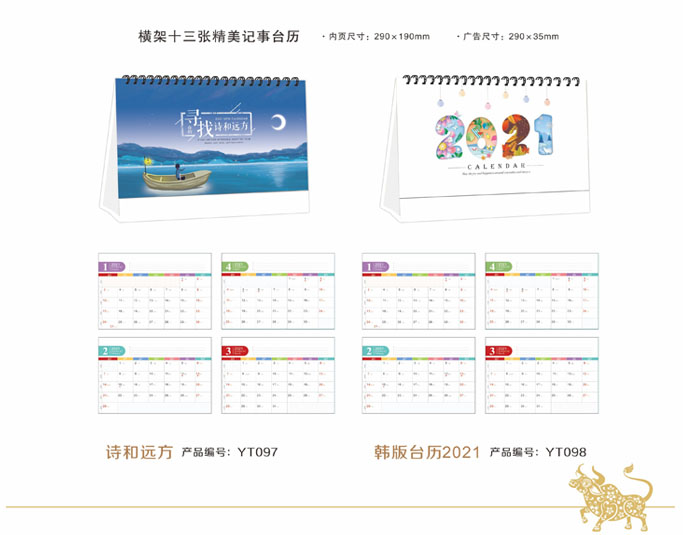 2021新款台历设计/台历定制