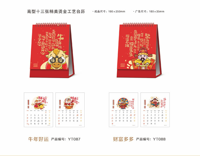 2021新款台历设计/台历定制