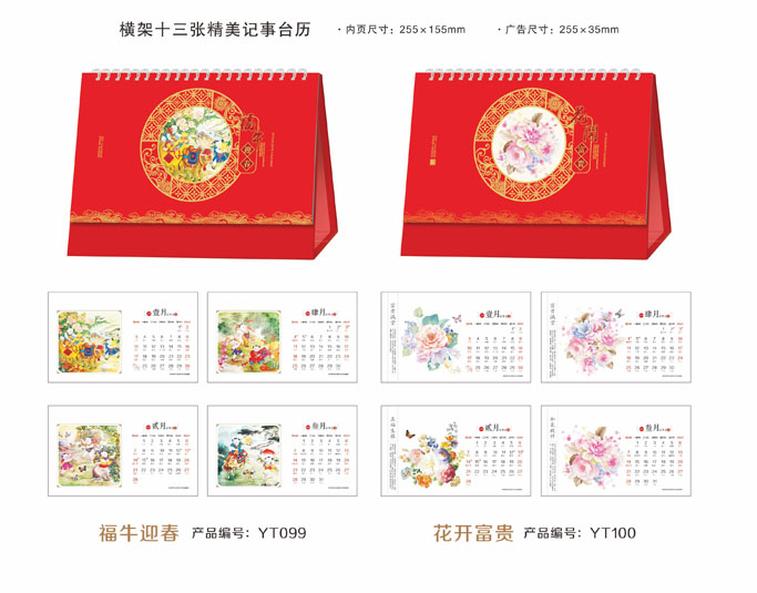 2021新款台历设计/台历定制