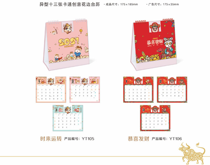 2021新款台历设计/台历定制