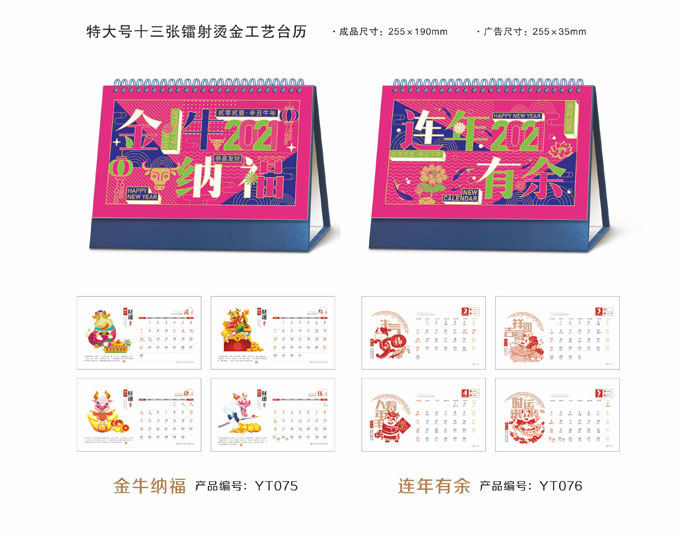 2021新款台历设计/台历定制