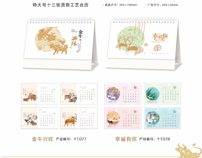 2021新款台历设计/台历定制