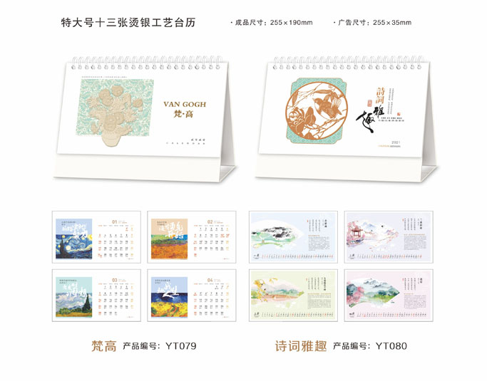 2021新款台历设计/台历定制