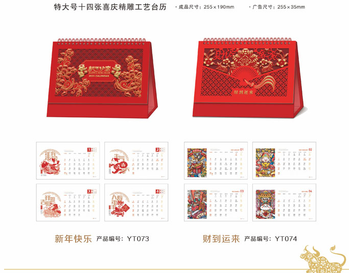 2021新款台历设计/台历定制
