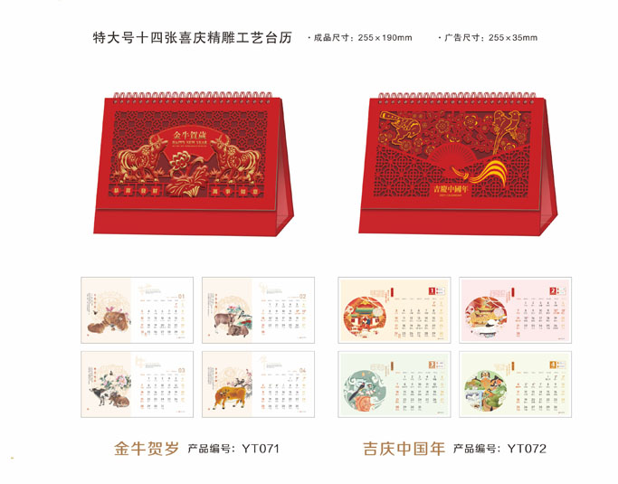 2021新款台历设计/台历定制