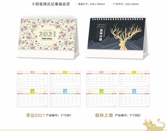 2021新款台历设计/台历定制